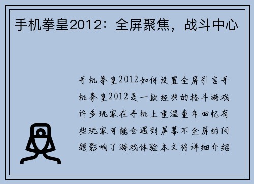 手机拳皇2012：全屏聚焦，战斗中心