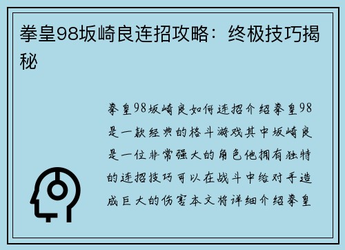 拳皇98坂崎良连招攻略：终极技巧揭秘